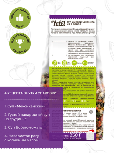 Суп YELLI Мексиканский, из семи бобов, 250г, изображение