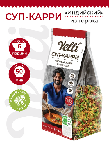 Суп YELLI Индийский карри, из гороха, 250г, изображение