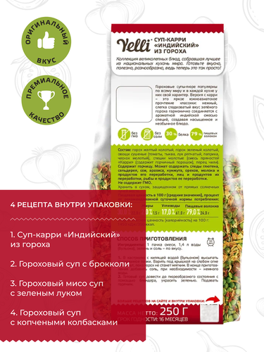 Суп YELLI Индийский карри, из гороха, 250г, фото