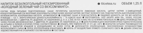 Напиток TI Холодный зеленый чай со вкусом Манго негазированный, 1.25л, изображение