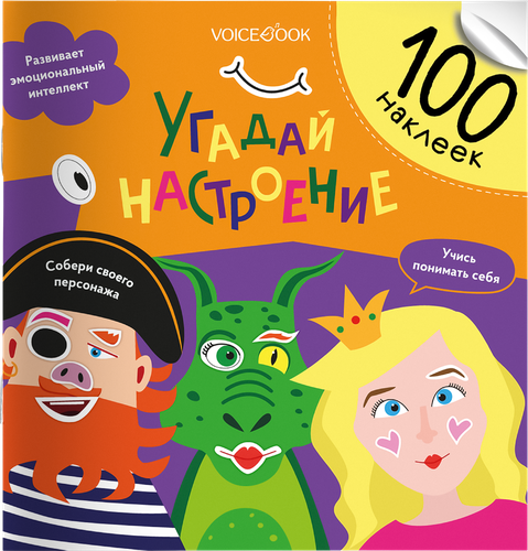 Книга VOICEBOOK Альбомы с многоразовыми наклейками, фото