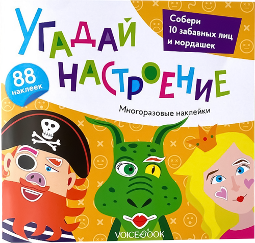 Книга VOICEBOOK Альбомы с многоразовыми наклейками, фото
