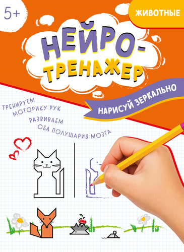 Книга VOICEBOOK Нейротренажер, фото