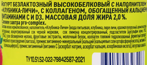 Йогурт СВЕЖЕЕ ЗАВТРА Pro-Complex Клубника-личи безлактозный 2%, без змж, 130г, фото