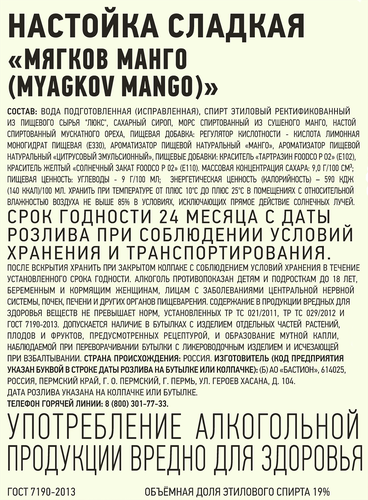 Настойка МЯГКОВ Манго 19%, сладкая, 0.5л, фото