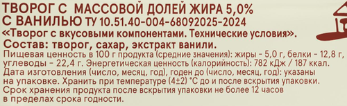Творог НАШЕЙ ДОЙКИ с ванилью 5%, без змж, 80г, крупный план