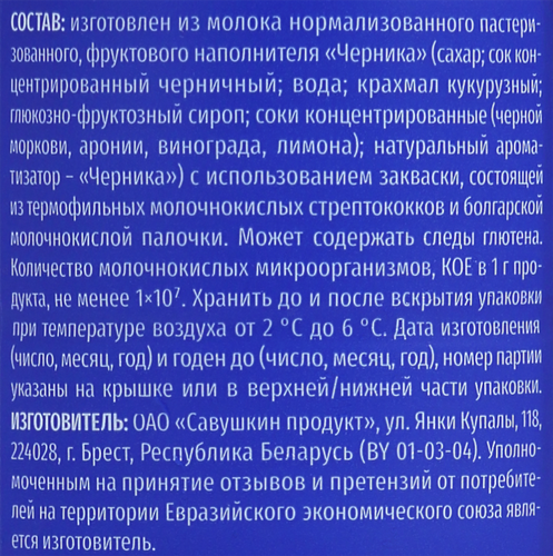 Йогурт питьевой TEOS Черника 1,8%, без змж, 260г, картинка