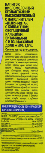 Напиток кисломолочный СВЕЖЕЕ ЗАВТРА Pro-Complex Дыня-мята, безлактозный 1%, без змж, 500г, фото