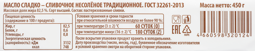 Масло сладкосливочное ДМИТРОВСКИЙ ДВОРИК Традиционное несоленое 82,5%, без змж, 450г, фотография