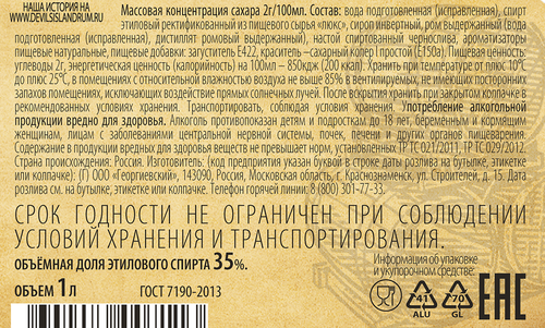 Коктейль DEVIL'S ISLAND Голд Аньехо с ромом 35%, 1л, фото