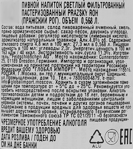 Напиток пивной светлый PRAZSKY ROH фильтрованный пастеризованный 4,8%, 0.568л, изображение
