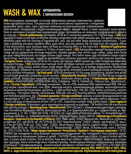 Автошампунь GRASS Wash & Wax, с карнаубским воском, Арт. 110410, 1л, изображение