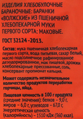 Баранки ЛЕНТА Маковые, 300г, изображение