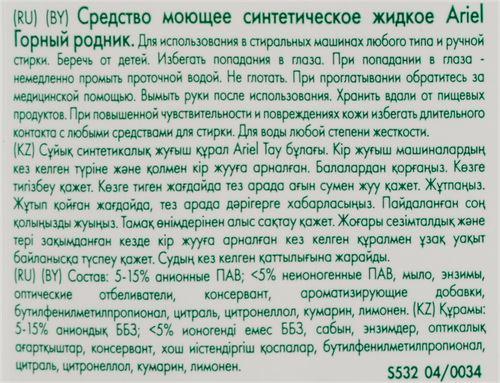 Гель для стирки ARIEL Горный родник, 4л, крупный план