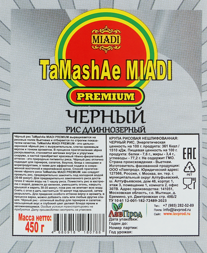 Рис длиннозерный TAMASHAE MIADI PREMIUM Черный, 450г, крупный план