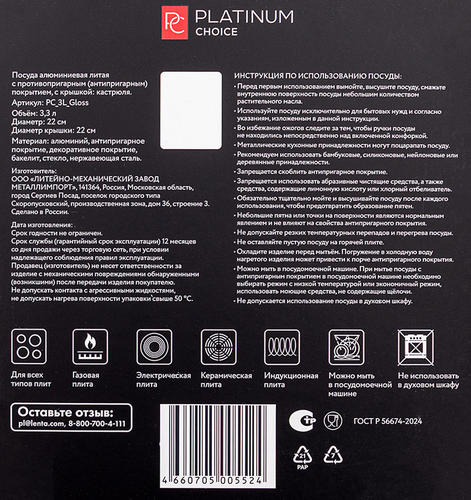 Кастрюля PLATINUM CHOICE литая с антипригарным покрытием, индукция, 3.3л, Арт. PC_3L_Gloss, вид