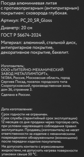 Сковорода PLATINUM CHOICE литая с антипригарным покрытием, 20см, индукция, Арт. PC_20_SR_Gloss, крупный план