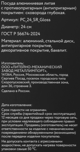 Сковорода PLATINUM CHOICE литая с антипригарным покрытием, 24см, индукция, Арт. PC_24_SR_Gloss, вид