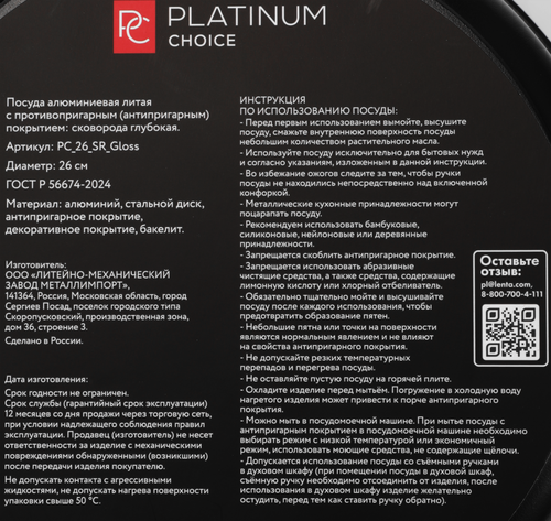 Сковорода PLATINUM CHOICE литая с антипригарным покрытием, 26см, индукция, Арт. PC_26_SR_Gloss, крупный план