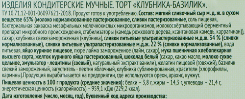 Торт DELISSE DE LUXE Клубника-базилик, 500г, изображение