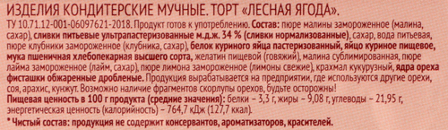 Торт DELISSE DE LUXE Лесная ягода, 500г, фотография