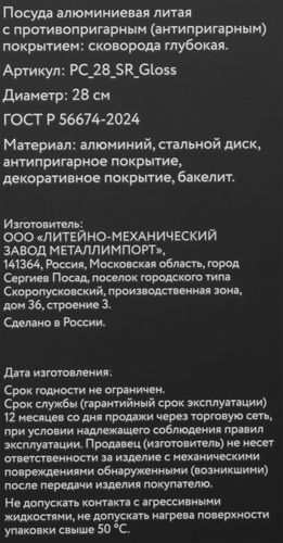 Сковорода PLATINUM CHOICE литая с антипригарным покрытием, 28см, индукция, Арт. PC_28_SR_Gloss, детальное фото