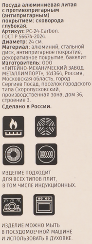 Сковорода HOMECLUB Щедрость осени 24см, литой алюминий, антипригарное покрытие, ручка soft touch, индукция, Арт. PC-24-Carbon, крупный план