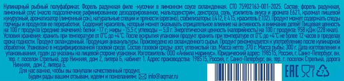 Форель радужная ОКЕАНОМАНИЯ филе-кусочки в лимонном соусе, 370г, изображение