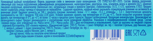 Форель радужная ОКЕАНОМАНИЯ стейк в лимонном соусе, 370г, фото