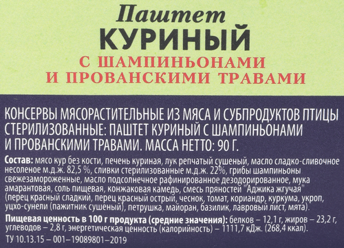 Паштет куриный PREMIUM CLUB с шампиньонами и прованскими травами, 90г, вид