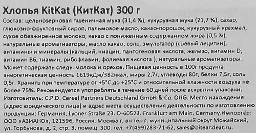 Готовый завтрак KITKAT Cereal, хлопья, 300г, крупный план