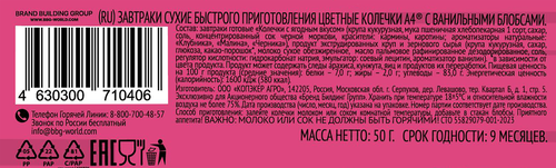 Готовый завтрак А4 Цветные колечки, с ванильными блобсами, 50г, крупный план