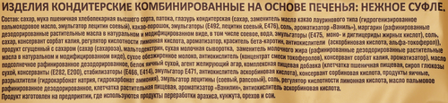 Изделия кондитерские МЕЛЬНИЦА Нежное суфле, 240г, фотография