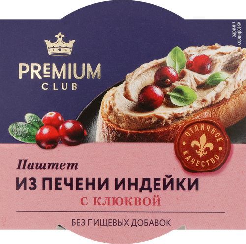 Паштет из печени индейки PREMIUM CLUB с клюквой, 90г, изображение