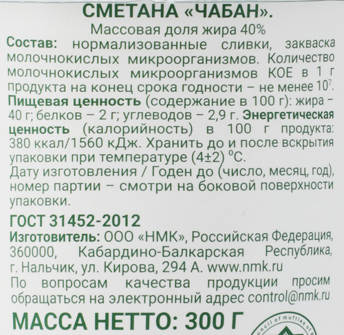 Сметана ЧАБАН 40%, без змж, 300г, изображение