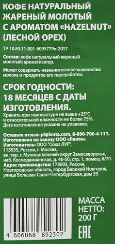 Кофе молотый DELISSE Hazelnut ароматизированный, 200г, фотография