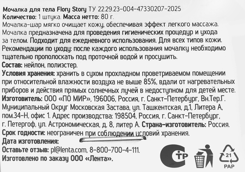 Мочалка для тела FLORY STORY Бантик, 80г, крупный план