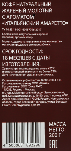 Кофе молотый DELISSE Amaretto ароматизированный, 200г, детальное фото