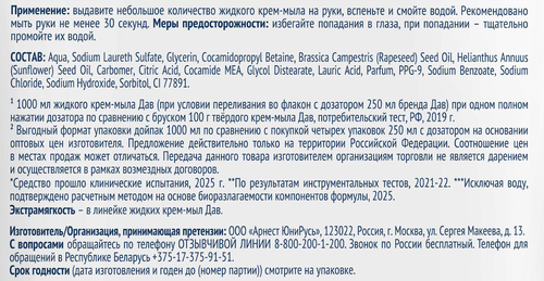 Крем-мыло жидкое ДАВ Экстрамягкость, для всей семьи, 1000мл, картинка