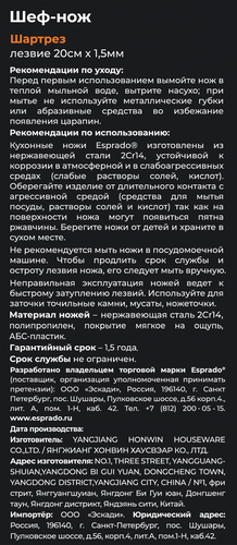 Шеф-нож ESPRADO Шартрез/Chartreuse длина лезвия 20см, нержавеющая сталь/ТПР, Арт. CRTSMSE501, вид