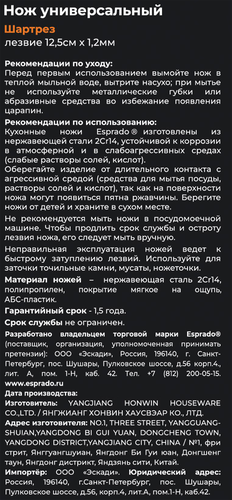 Нож универсальный ESPRADO Шартрез/Chartreuse длина лезвия 12,5см, нержавеющая сталь/ТПР, Арт. CRTSMSE504, фотография