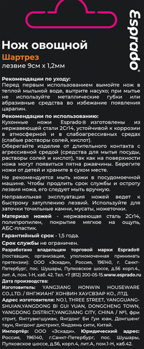 Нож для овощей ESPRADO Шартрез/Chartreuse длина лезвия 9см, нержавеющая сталь/ТПР, Арт. CRTSMSE505, картинка