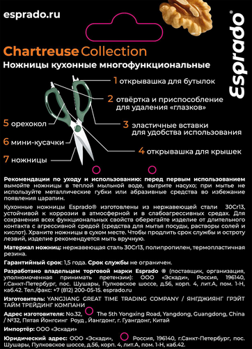 Ножницы мультифункциональные для кухни ESPRADO Шартрез/Chartreuse, нержавеющая сталь, Арт. CRTSBLE507, вид
