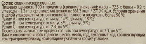 Масло сладкосливочное МСЗ КОБРИНСКИЙ Крестьянское несоленое 72,5%, без змж, 180г, картинка