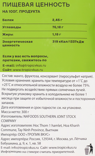Манго сушеное KING NAFOODS, 300г, картинка