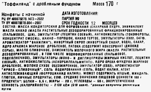 Конфеты ТОФФИЛЕНД с молочной начинкой с дробленым фундуком, 170г, изображение