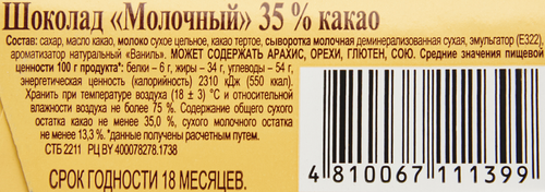 Шоколад молочный СПАРТАК 35% какао, 20г, фотография