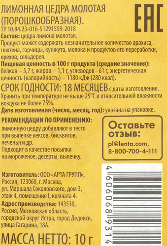Цедра лимонная DELISSE молотая, 10г, вид