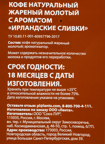 Кофе молотый DELISSE Irish Cream ароматизированный, 200г, фотография