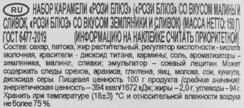 Конфеты АККОНД Рози Блюз, 150г, детальное фото
